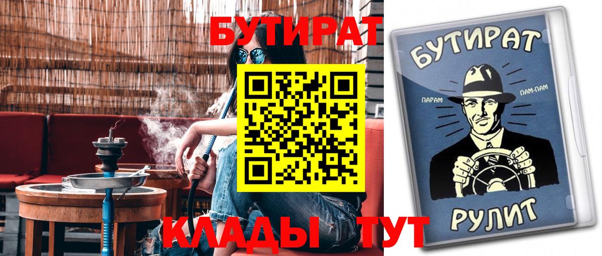 БУТИРАТ  БУТИРАТ буратино  Вход с VPN  Луга 
