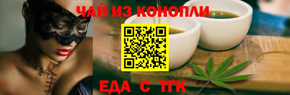 Печенье с ТГК марихуана  Вход с VPN  Луга 