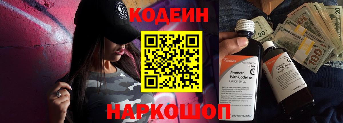 Луга  Кодеин Purple Drank  Вход с VPN 