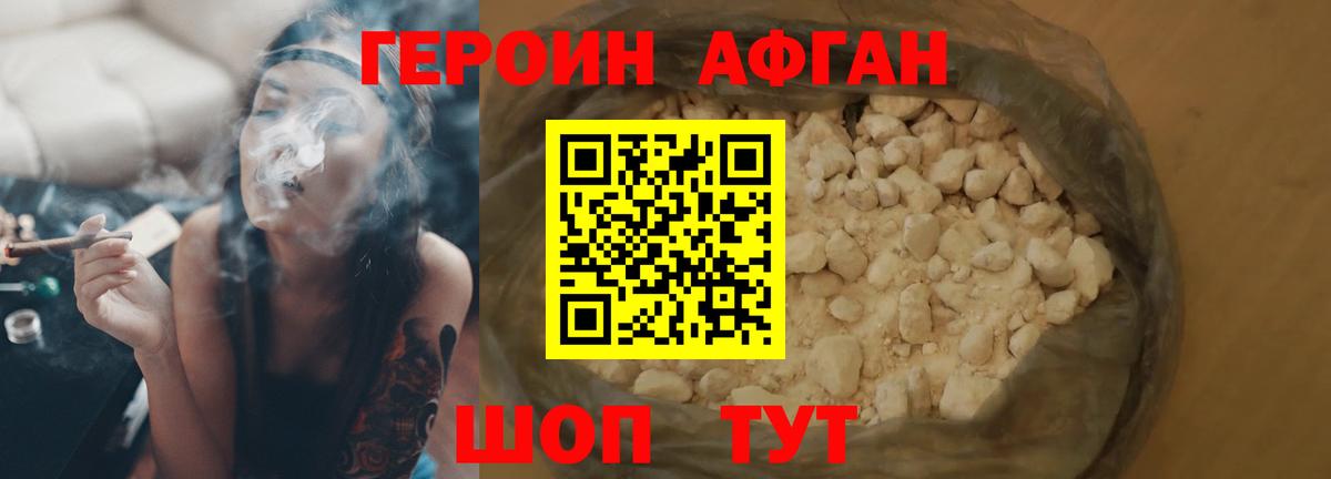 ГЕРОИН Афган Луга